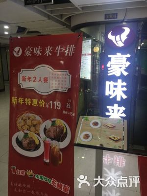 豪味來牛排:環境不錯,小吃和水果任拿,但也.廣州美食