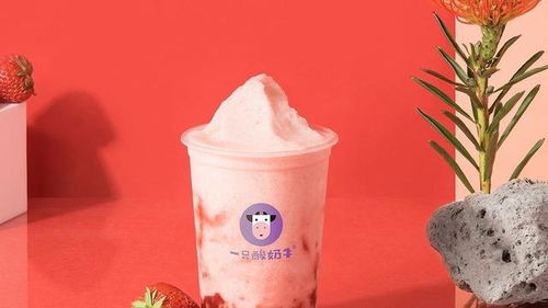 一只酸奶牛 9.9元秒殺超美味酸奶飲品 等你來解鎖