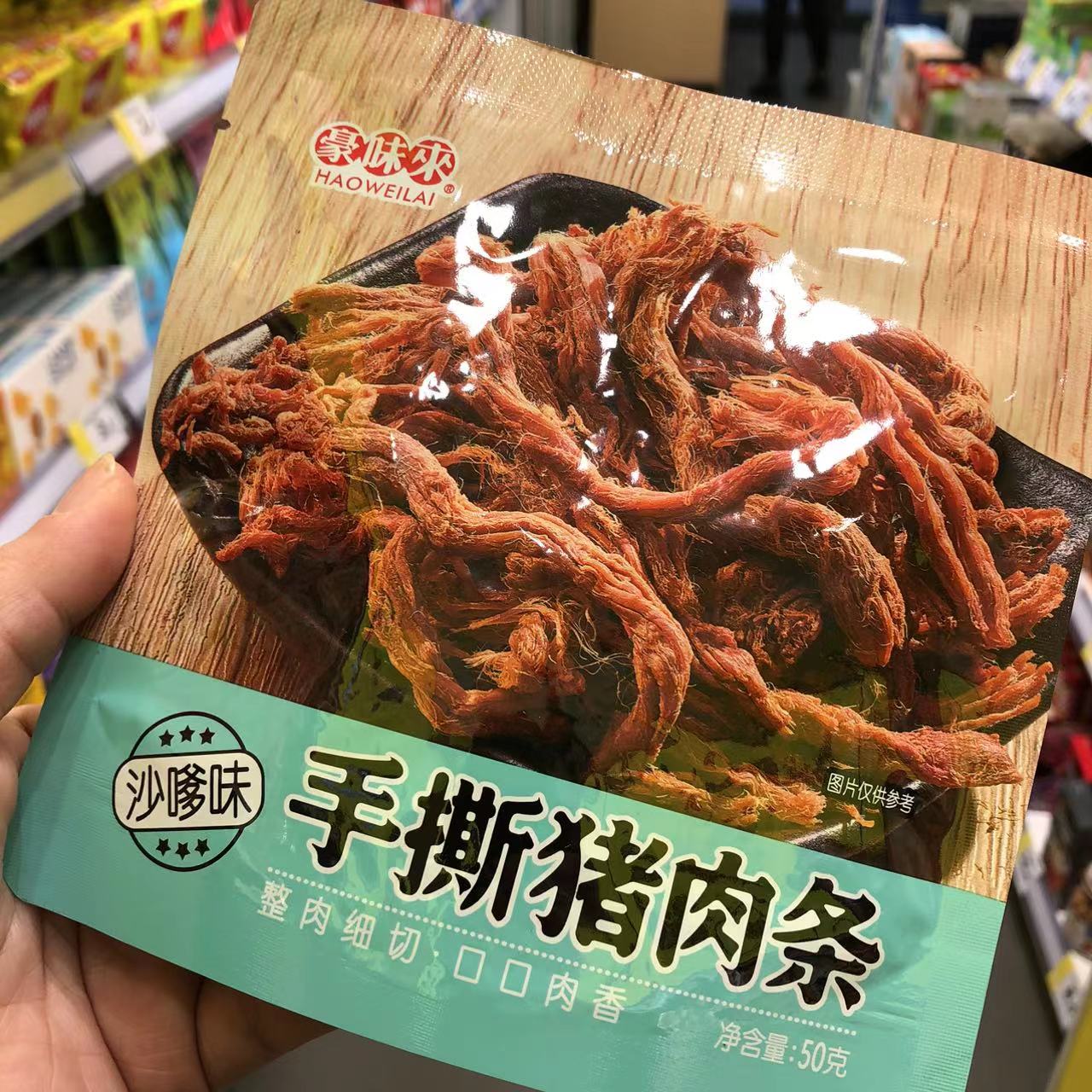 零食很忙豪味來手撕豬肉條沙嗲香辣味細切點心小吃50克【滿.