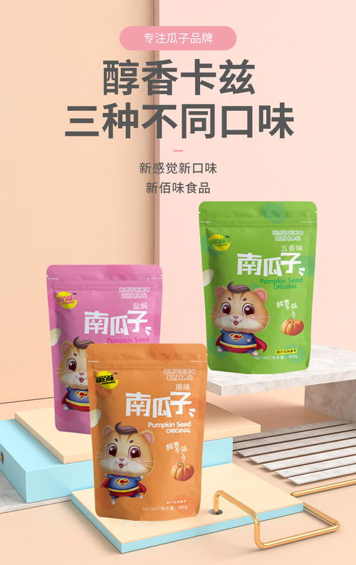 新佰味 鹽焗 原味 五香味南瓜子500g散裝堅果炒貨零食品批發120g