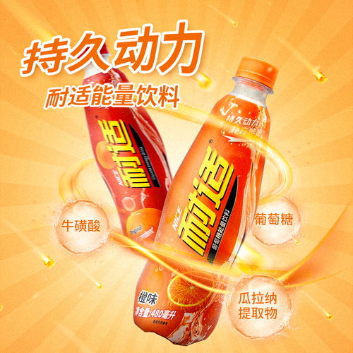 耐適橙味飲料主圖20221008 6 產(chǎn)品主圖分享